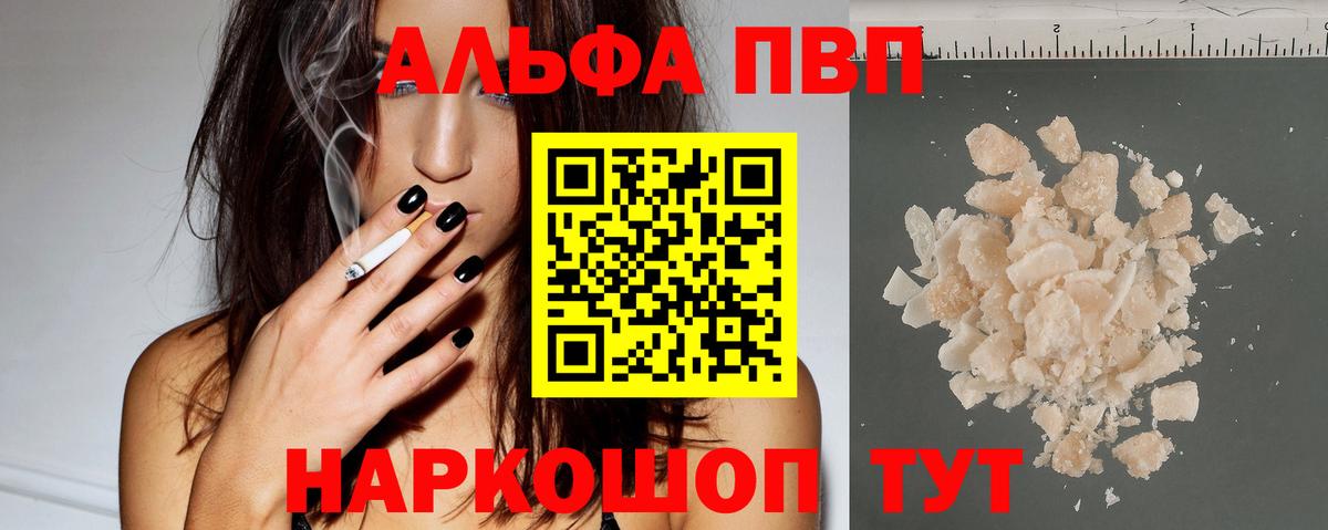 Альфа ПВП Crystall Ижевск