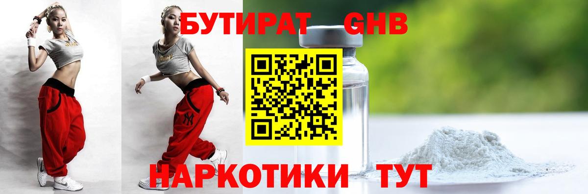 БУТИРАТ 99%  Вход с VPN  Ижевск 