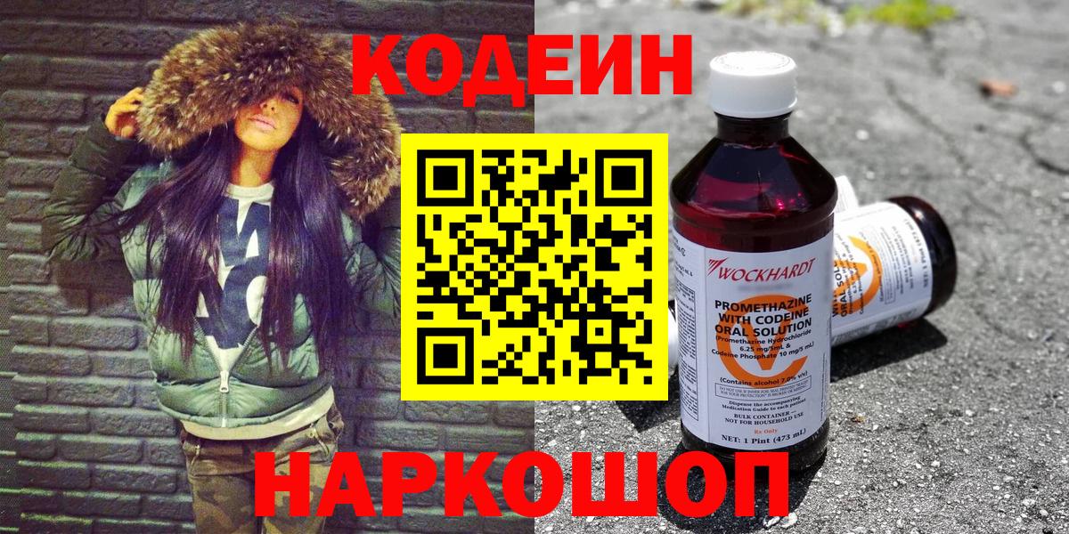 Codein Purple Drank  Кодеин напиток Lean (лин)  Вход с VPN  Ижевск 