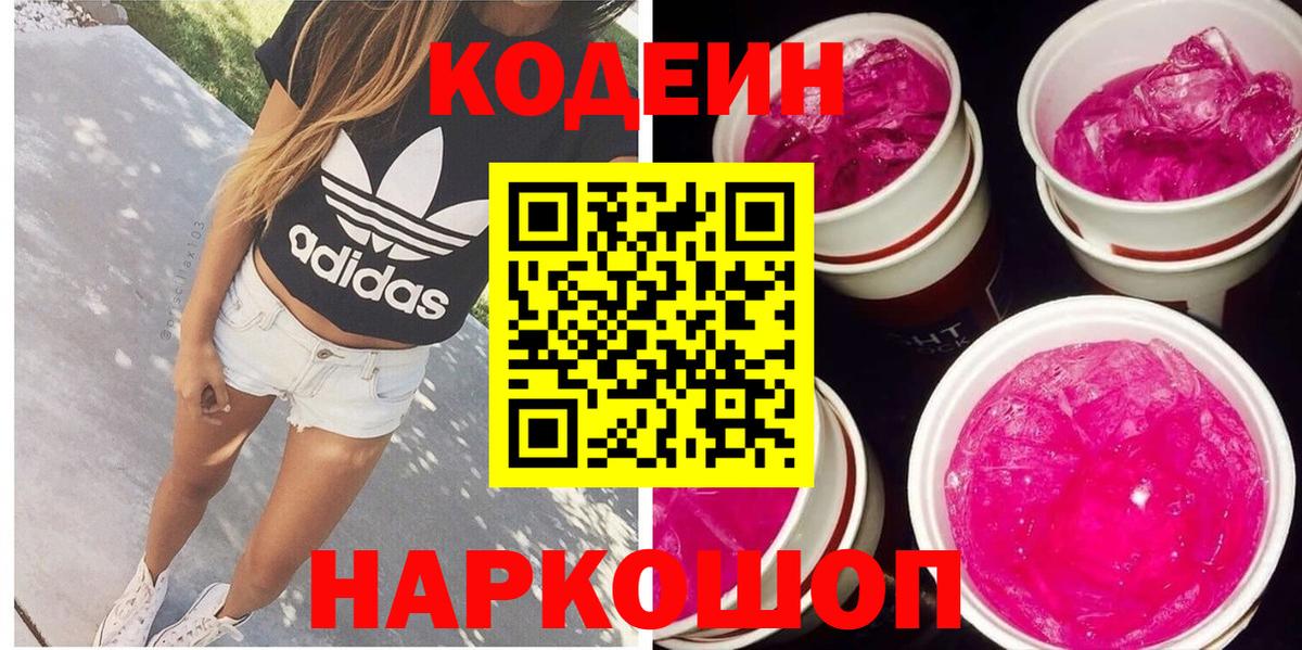 Codein напиток Lean (лин) Ижевск