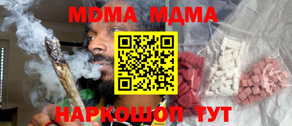 МДМА  МДМА молли  Ижевск  Вход с VPN  МДМА Molly 