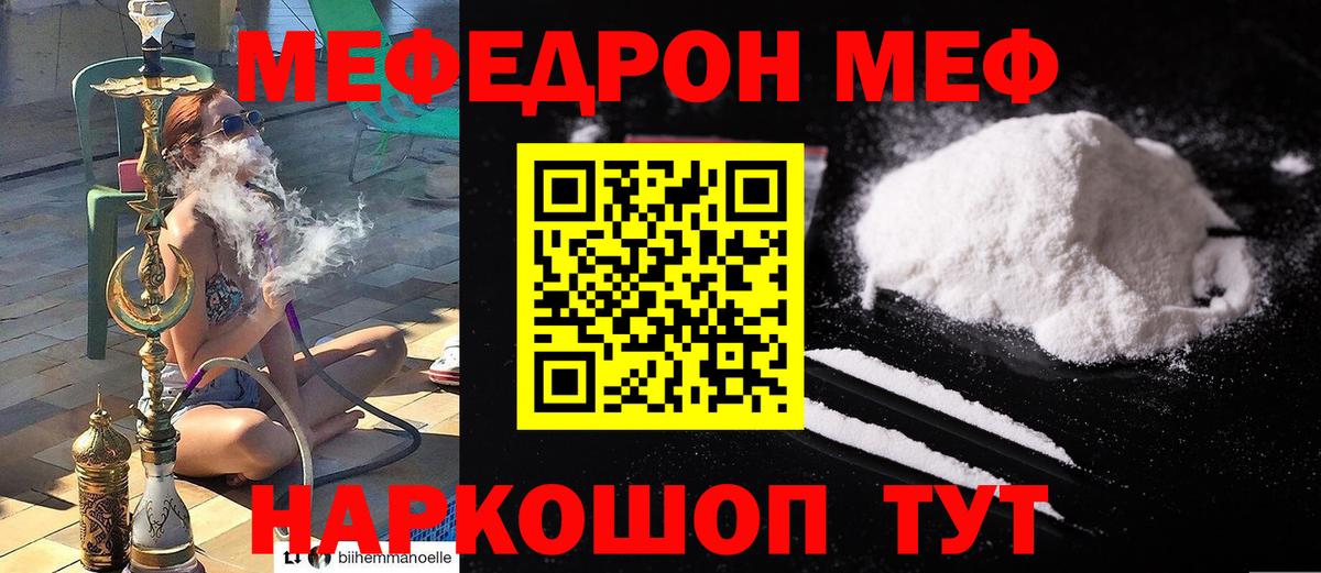 МЕФ кристаллы Ижевск