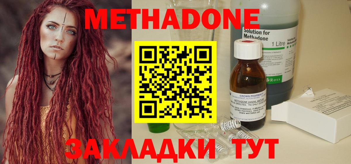 Метадон мёд  Вход с VPN  Метадон methadone  сайты даркнета телеграм  Ижевск 